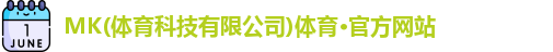 mksport体育